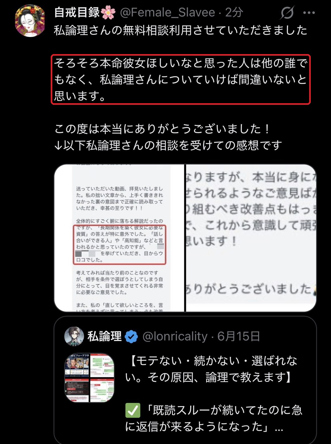 無料相談を受けた方からのご感想（Xでのご投稿）