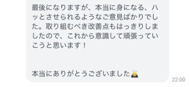 いただいたご感想 後半