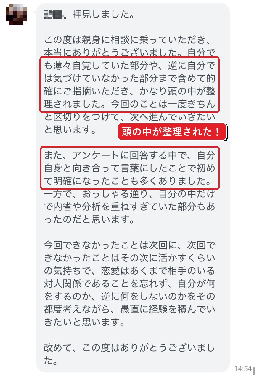 無料相談を受けた方からのご感想（LINEでいただいたメッセージ）